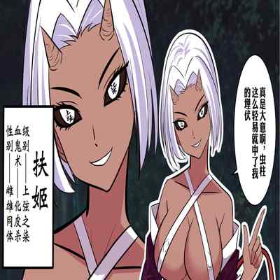 [鸽鸽] 穿上蝴蝶忍的皮入侵鬼杀队 [中国語] [無修正]