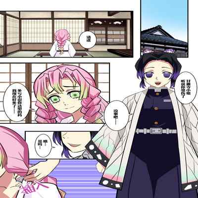 [鸽鸽] 穿上蝴蝶忍的皮入侵鬼杀队 [中国語] [無修正]