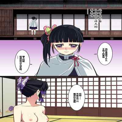 [鸽鸽] 蝴蝶忍2 [中国語] [無修正]