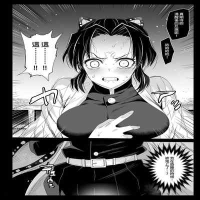 [Eromazun (Ma-kurou)] Kochou Shinobu Kan ~Neteiru Aida ni Ossan Oni ni Okasareru~ - RAPE OF DEMON SLAYER 2 (Kimetsu no Yaiba) [Chinese] [Digital] [Decensored]
