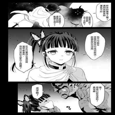 [Eromazun (Ma-kurou)] Kanao Muhyoujou Kan - RAPE OF DEMON SLAYER 3 (Kimetsu no Yaiba) [Chinese] [Decensored] [Digital]