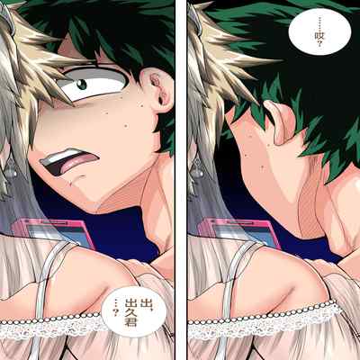 [Juicebox Koujou (Juna Juna Juice)] Boku no Harem Academia Ch 8 "Bakugou Mama to no Natsuyasumi Kouhen Jou" (Boku no Hero Academia) [Chinese]