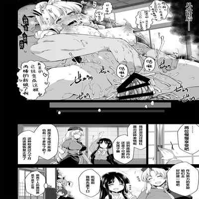 [IncluDe (Foolest)] Okusuri wa Youhou Youryou o Mamotte丨请按照规范适量用药 (Touhou Project) [Chinese] [永远亭雷德王个人汉化] [Digital]