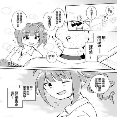 [Fanbox] Okiha (THE IDOLM@STER MILLION LIVE!) [Chinese] [纯情志保P汉化]