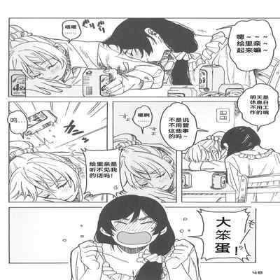 (Bokura no Love Live! 15) [Zarame-ya (Zawawa, Me)] My dear QUEEN (Love Live!) [Chinese] [海瞳出资汉化]