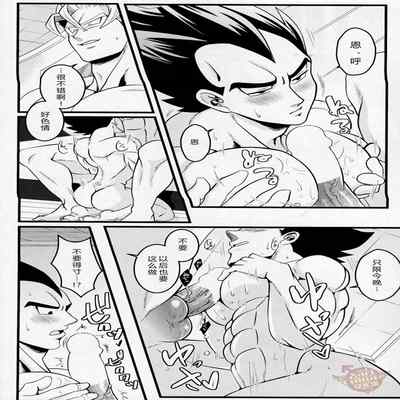 [Yaoi Culture汉化组] ラブバケ-恋爱假日 (Chinese)