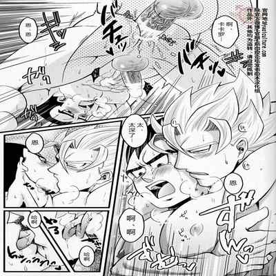 [Yaoi Culture汉化组] ラブバケ-恋爱假日 (Chinese)