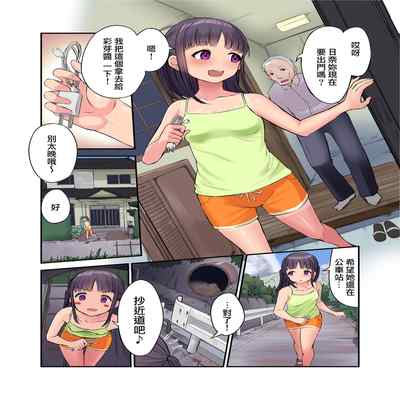 [虹艶研究所 (トラノコ、luch)] 田舎少女と遊ぼう3〜脅され青姦編〜[CHINESE]