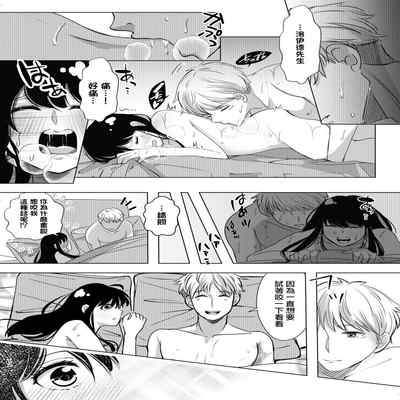 [Wa tako] Kamitai senaka 我想咬你的背 (SPY×FAMILY) [Chinese] [莉赛特汉化组]