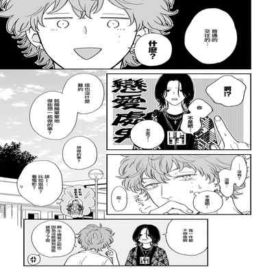 [Hino Chihaya] Fair Play, Fair Lover 01-04 [Chinese] [冒险者公会] [Digital]