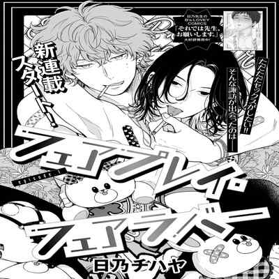 [Hino Chihaya] Fair Play, Fair Lover 01-04 [Chinese] [冒险者公会] [Digital]