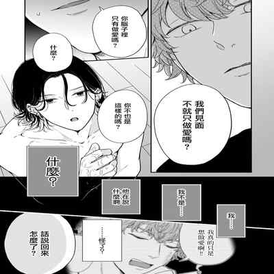 [Hino Chihaya] Fair Play, Fair Lover 01-04 [Chinese] [冒险者公会] [Digital]