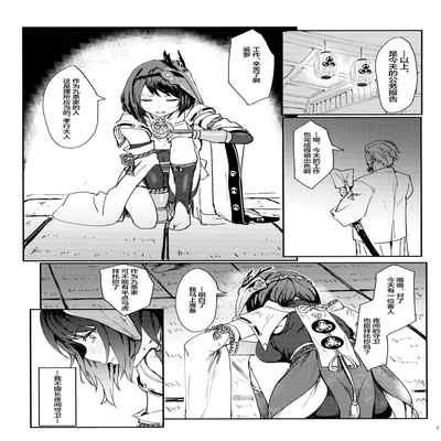 [Cleari Tei (Clearite)] Tenryoubugyou no Oshigoto (Genshin Impact)[中国翻訳]