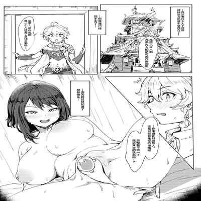 [Cleari Tei (Clearite)] Tenryoubugyou no Oshigoto (Genshin Impact)[中国翻訳]