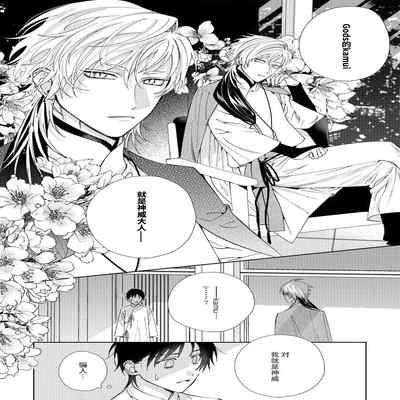 [Touji Fuyu] Ore no Oshi wa "Kami-sama" desu! 我推是“神明”! ——和国民偶像开启造人的同居生活1-4 [Chinese] [莉赛特汉化组]