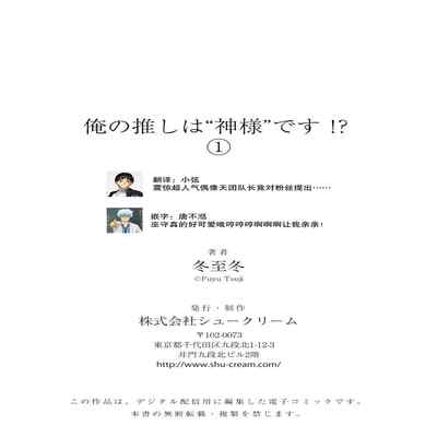 [Touji Fuyu] Ore no Oshi wa "Kami-sama" desu! 我推是“神明”! ——和国民偶像开启造人的同居生活1-4 [Chinese] [莉赛特汉化组]