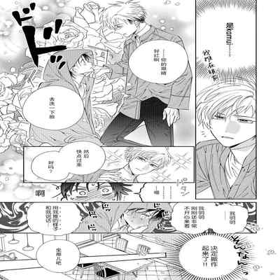 [Touji Fuyu] Ore no Oshi wa "Kami-sama" desu! 我推是“神明”! ——和国民偶像开启造人的同居生活1-4 [Chinese] [莉赛特汉化组]