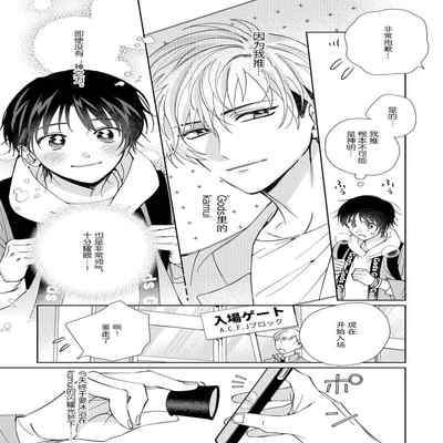 [Touji Fuyu] Ore no Oshi wa "Kami-sama" desu! 我推是“神明”! ——和国民偶像开启造人的同居生活1-4 [Chinese] [莉赛特汉化组]