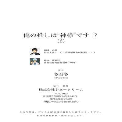 [Touji Fuyu] Ore no Oshi wa "Kami-sama" desu! 我推是“神明”! ——和国民偶像开启造人的同居生活1-4 [Chinese] [莉赛特汉化组]