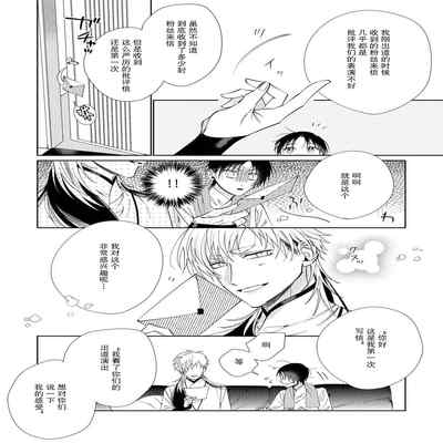 [Touji Fuyu] Ore no Oshi wa "Kami-sama" desu! 我推是“神明”! ——和国民偶像开启造人的同居生活1-4 [Chinese] [莉赛特汉化组]