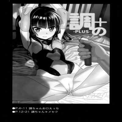 (Zesshou Stage 10) [Inai Uchi ni (Inai)] Shirabe no Plus (Senki Zesshou Symphogear) [Chinese] [個人渣翻]