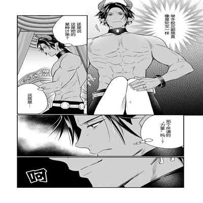 [Okonogi Happa] Tensei shita Akuyaku Reijou wa H shinai to Shinu Unmei ~Tekikoku Ou to Rouraku Kekkon~ 1 [Chinese] [莉赛特汉化组]