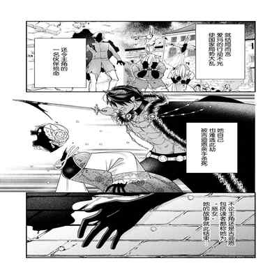 [Okonogi Happa] Tensei shita Akuyaku Reijou wa H shinai to Shinu Unmei ~Tekikoku Ou to Rouraku Kekkon~ 1 [Chinese] [莉赛特汉化组]
