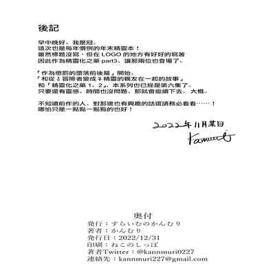 [Slime no Kanmuri (Kanmuri)] Mesugaki Elf ni Natta Don Elf-ka no Kusuri part 3 變成雌小鬼妖精的頭領 妖精化之藥 part3 [Chinese] [瑞树汉化组] [Digital]