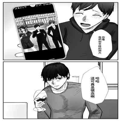 [Baketsu Purin] Tsuma wa Boku ga Yoitsubureteru Aida ni 妻子在我喝醉睡著之時 [Chinese]