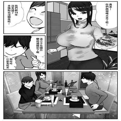 [Baketsu Purin] Tsuma wa Boku ga Yoitsubureteru Aida ni 妻子在我喝醉睡著之時 [Chinese]