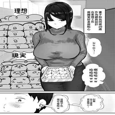 [Baketsu Purin] Tsuma wa Boku ga Yoitsubureteru Aida ni 妻子在我喝醉睡著之時 [Chinese]