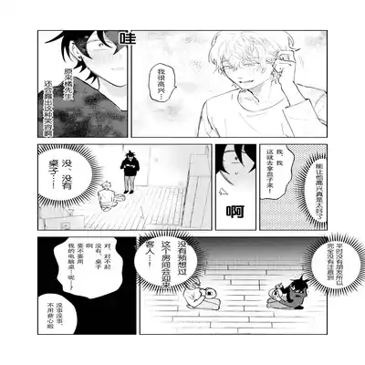 [Okita Uuuho] Kaji Daikou no Babumi Zeme 家务代理男妈妈攻 [Chinese] [看海汉化组] [Incomplete]