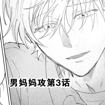 [Okita Uuuho] Kaji Daikou no Babumi Zeme 家务代理男妈妈攻 [Chinese] [看海汉化组] [Incomplete]