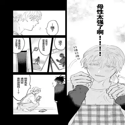 [Okita Uuuho] Kaji Daikou no Babumi Zeme 家务代理男妈妈攻 [Chinese] [看海汉化组] [Incomplete]