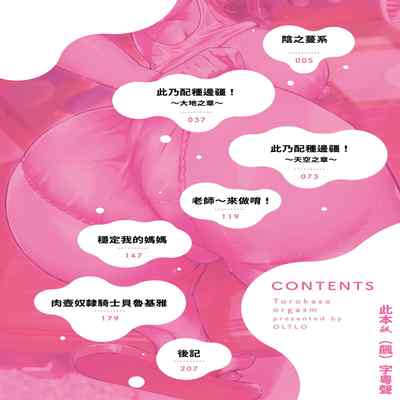 [Oltlo] Torokase Orgasm [Chinese] [S Chou個人漢化] [Decensored] [Digital]