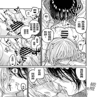 [Asakawa] AI wa anata no yumewomiru ka｜AI会梦见你吗？[中文] [橄榄汉化组]