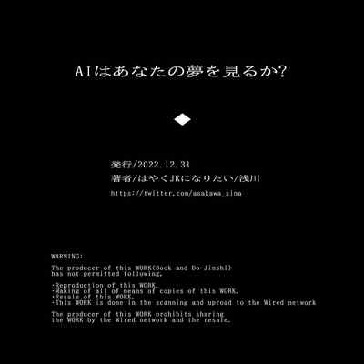 [Asakawa] AI wa anata no yumewomiru ka｜AI会梦见你吗？[中文] [橄榄汉化组]