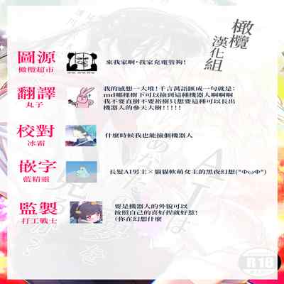 [Asakawa] AI wa anata no yumewomiru ka｜AI会梦见你吗？[中文] [橄榄汉化组]