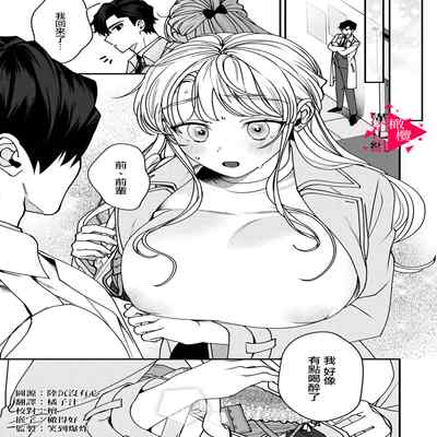 [Mashiro Shiroiro] Minami Sanpai wa Mousou yori Ecchi de Zetsurin~01-04 南前辈比妄想中更加情色绝伦~01-04[Chinese] [橄榄汉化组]