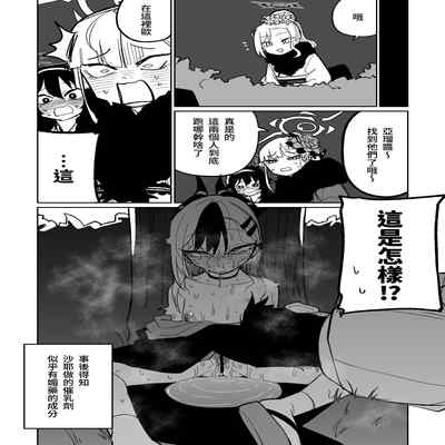 [朝比奈吉利] 佳世子乳 (ブルーアーカイブ) [中国語]