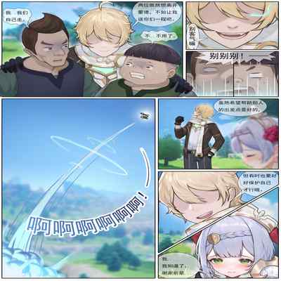 [无情烟灰缸] 诺艾尔的解药 (原神) [中国語]