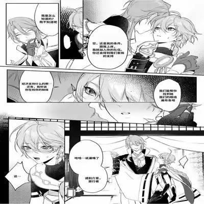 [PCrow] Limerence (Genshin Impact) [Chinese]