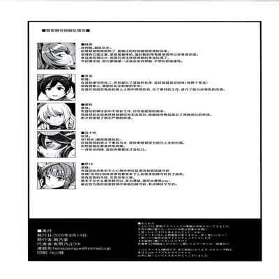 (C90) [Kuzunoha (Yumano Yuuki)] Dorei Shoufukan Hatsuharu Kai San (Kantai Collection -KanColle-) [Chinese] [不咕鸟汉化组]