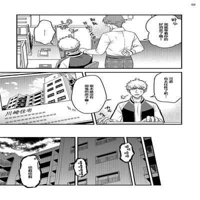 [Yomotsuki Road] Soku Ochi Akuma ni Nenchaku Sarete Komattemasu!! 2 被一见钟情的恶魔♂缠上还真是麻烦!!2 [Chinese] [马栏山汉化组] [Digital]