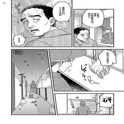 [Yomotsuki Road] Soku Ochi Akuma ni Nenchaku Sarete Komattemasu!! 2 被一见钟情的恶魔♂缠上还真是麻烦!!2 [Chinese] [马栏山汉化组] [Digital]