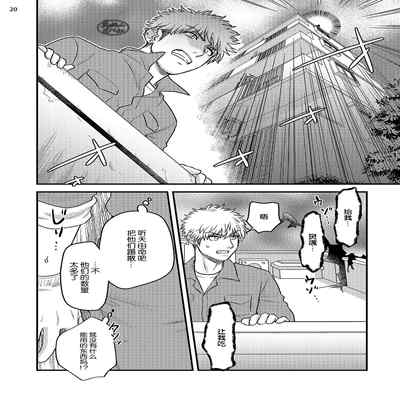 [Yomotsuki Road] Soku Ochi Akuma ni Nenchaku Sarete Komattemasu!! 2 被一见钟情的恶魔♂缠上还真是麻烦!!2 [Chinese] [马栏山汉化组] [Digital]