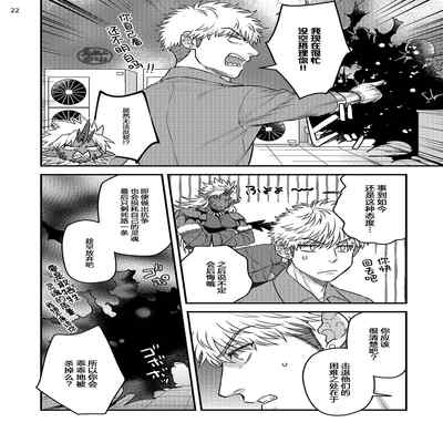 [Yomotsuki Road] Soku Ochi Akuma ni Nenchaku Sarete Komattemasu!! 2 被一见钟情的恶魔♂缠上还真是麻烦!!2 [Chinese] [马栏山汉化组] [Digital]