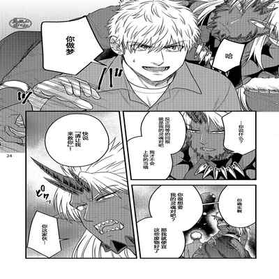 [Yomotsuki Road] Soku Ochi Akuma ni Nenchaku Sarete Komattemasu!! 2 被一见钟情的恶魔♂缠上还真是麻烦!!2 [Chinese] [马栏山汉化组] [Digital]