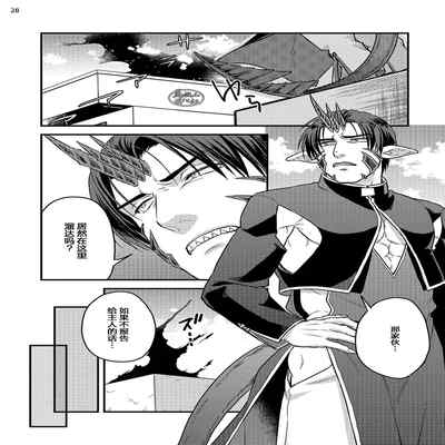 [Yomotsuki Road] Soku Ochi Akuma ni Nenchaku Sarete Komattemasu!! 2 被一见钟情的恶魔♂缠上还真是麻烦!!2 [Chinese] [马栏山汉化组] [Digital]