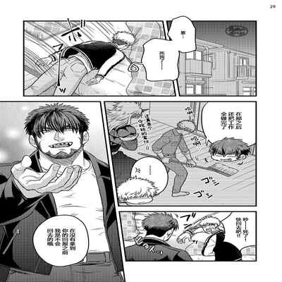 [Yomotsuki Road] Soku Ochi Akuma ni Nenchaku Sarete Komattemasu!! 2 被一见钟情的恶魔♂缠上还真是麻烦!!2 [Chinese] [马栏山汉化组] [Digital]